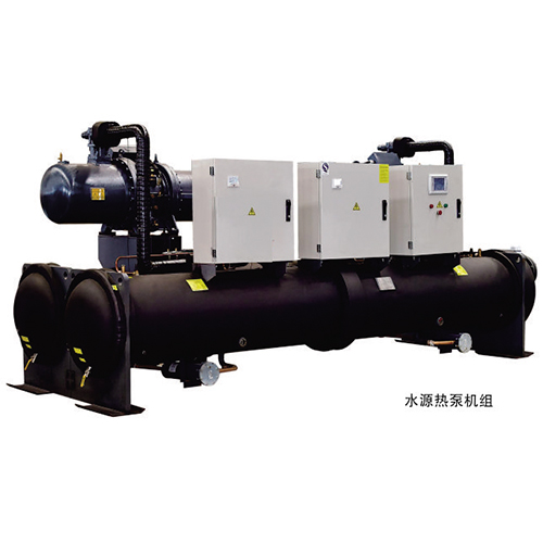 水源熱泵機組