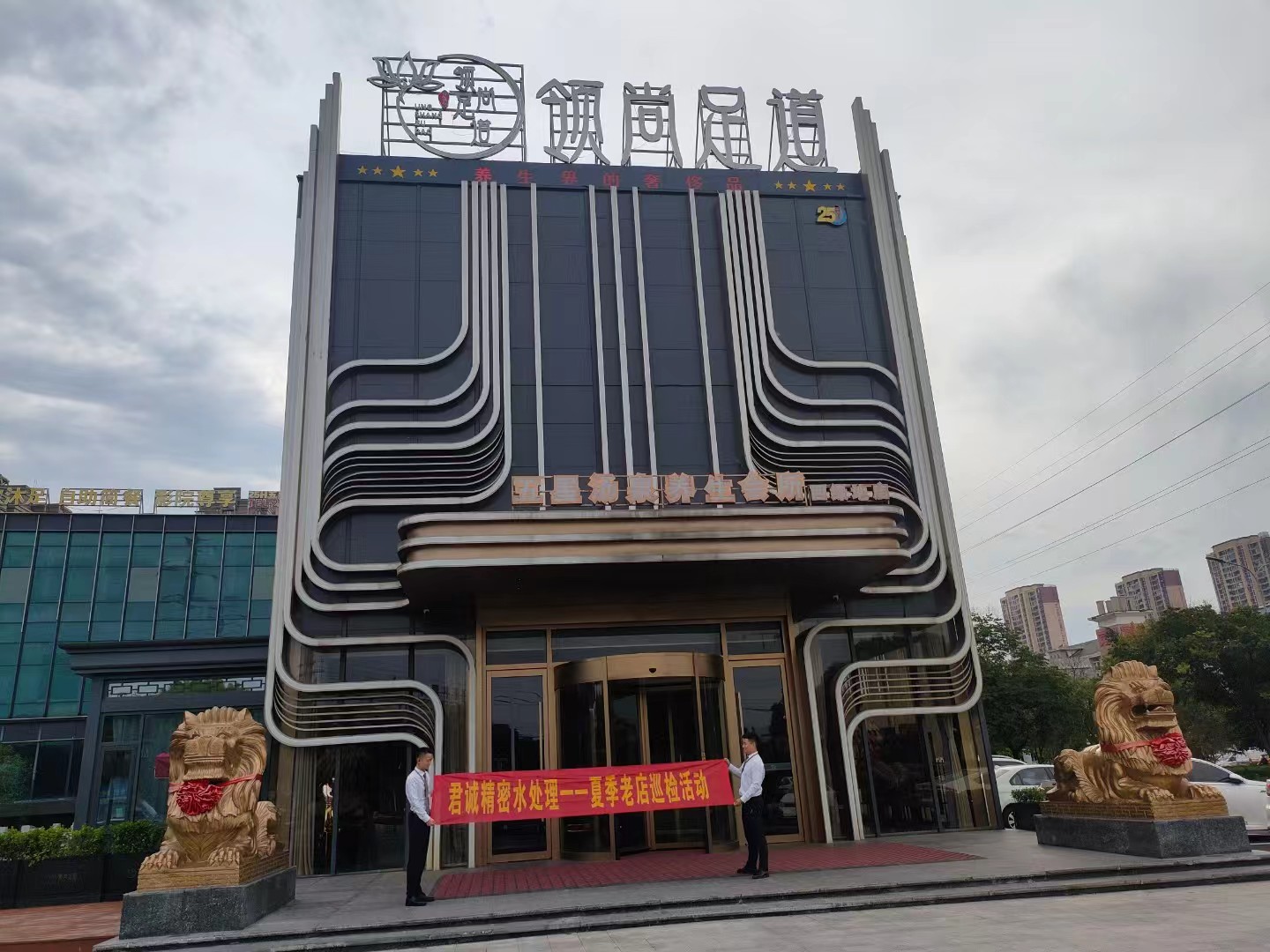 領(lǐng)尚足道.jpg